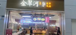 成都双流国际机场金翠河