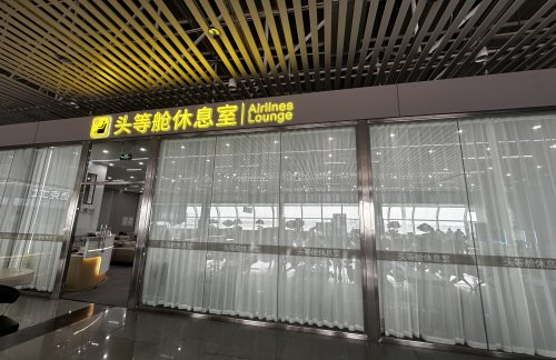 HLD头等舱休息室