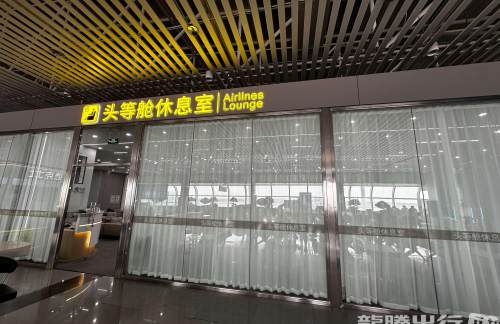 HLD头等舱休息室
