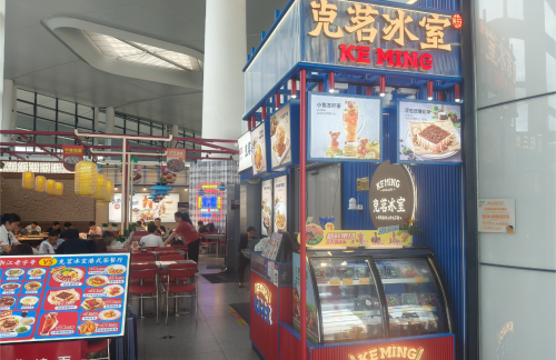 宁波栎社国际机场克茗冰室