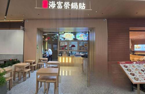 西安咸阳国际机场海富荣锅贴