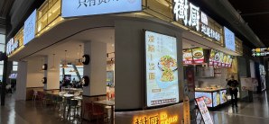 贵阳龙洞堡国际机场树厨
