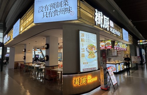 贵阳龙洞堡国际机场树厨