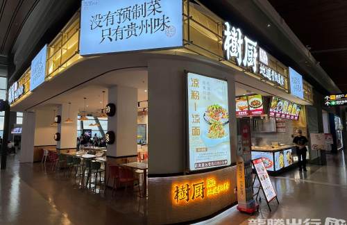 贵阳龙洞堡国际机场树厨