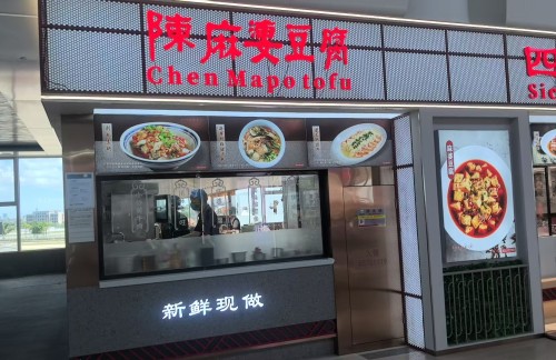 海口美兰国际机场陈麻婆