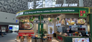 海口美兰国际机场餐食体验厅-美芝莲