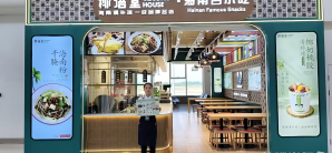 海口美兰国际机场餐食体验厅-椰语堂