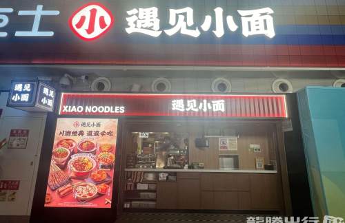 广州白云国际机场遇见小面(安检前4楼T24D06)