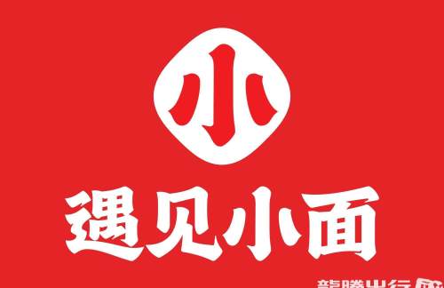 广州白云国际机场遇见小面(安检前4楼T24D06)