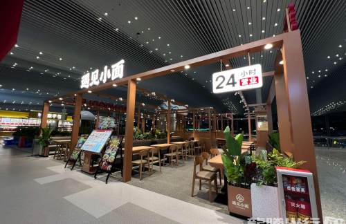 广州白云国际机场遇见小面(安检前4楼T24D06)