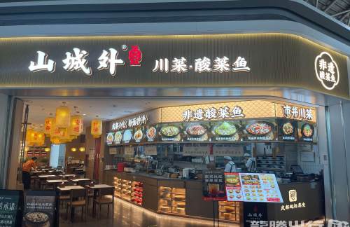 成都双流国际机场山城外·酸菜鱼