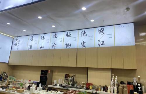 air-321863餐食体验厅-云品咖啡厅