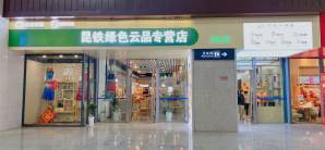 丽江站餐食体验厅-云品咖啡厅