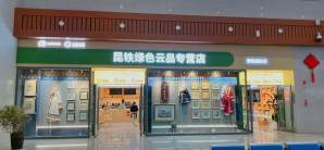 香格里拉站餐食体验厅-云品咖啡厅