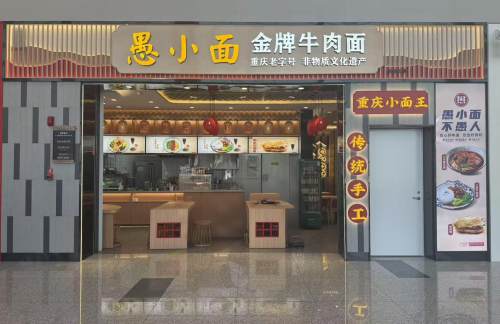 烟台蓬莱国际机场愚小面