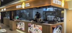 大连周水子国际机场满宝馄饨-东北老字号·美食市集