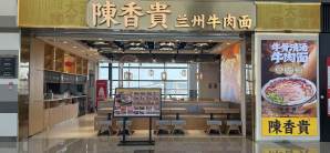烟台蓬莱国际机场陈香贵
