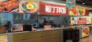 大连周水子国际机场敏丁拌饭-东北老字号·美食市集