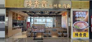 烟台蓬莱国际机场陈香贵