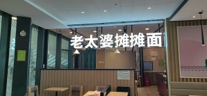 重庆西站老太婆摊摊面