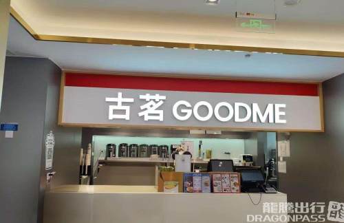 杭州萧山国际机场古茗(江南美食市集)