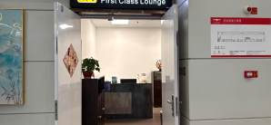 郴州北湖机场头等舱候机室