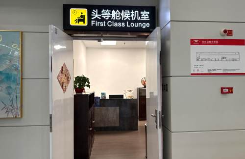 air-6852520头等舱候机室