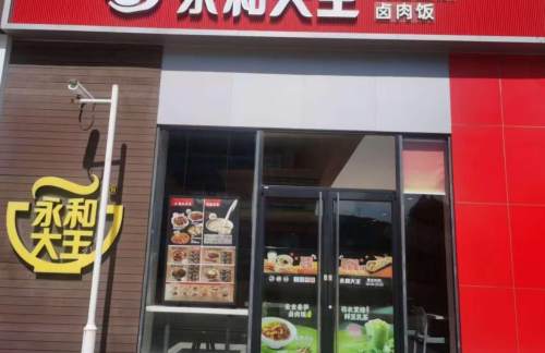 air-321889餐食体验厅-永和大王