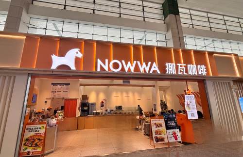 成都东站NOWWA挪瓦咖啡