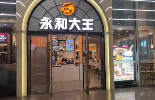 shhqz永和大王（虹桥高铁1店）