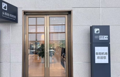 FUG头等舱/商务舱候机室V3