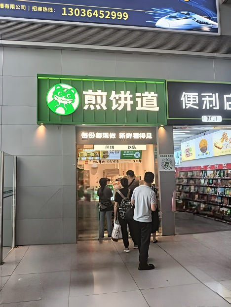 air-321835煎饼道（候车室一楼南侧）