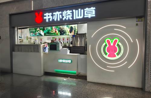 air-321864书亦烧仙草