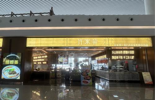 兰州中川国际机场许家菜