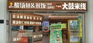 兰州中川国际机场大鼓米线
