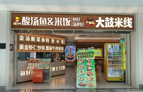 兰州中川国际机场大鼓米线