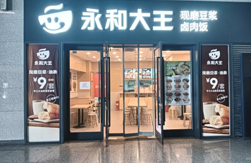 襄阳东站永和大王