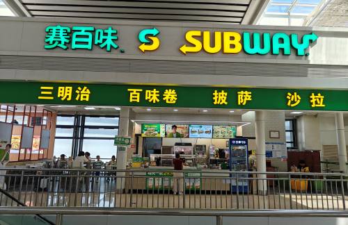 大连北站赛百味