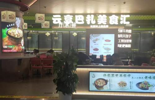 乌鲁木齐天山国际机场许家菜