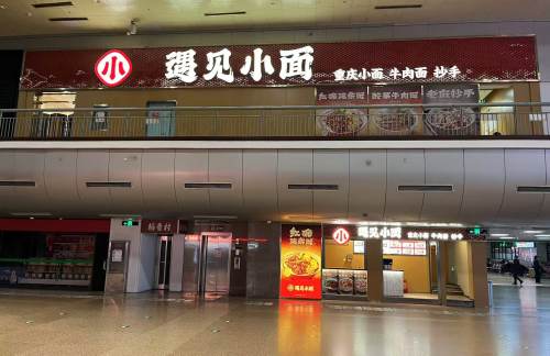 北京西站遇见小面