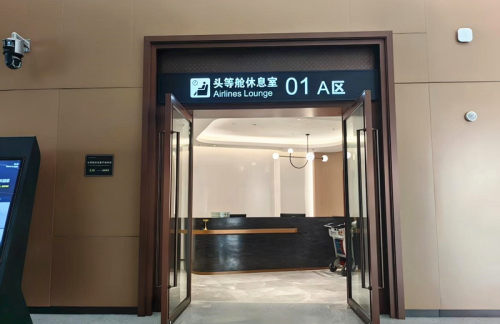 XNN头等舱休息室01(T3国内)