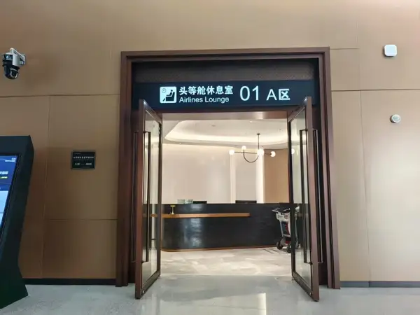 First Class Lounge - 1