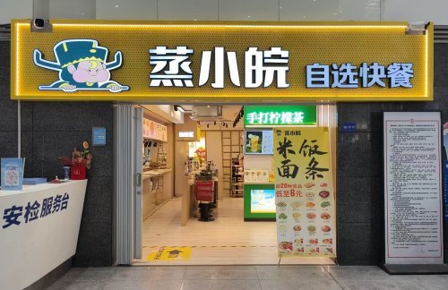 上海站蒸小皖