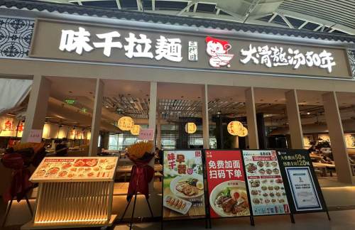 gznz餐食体验厅-味千拉面