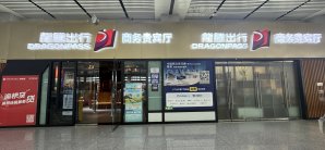 重庆北站龙腾出行休息室