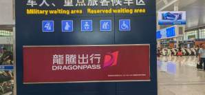昆明南站商务座候车区