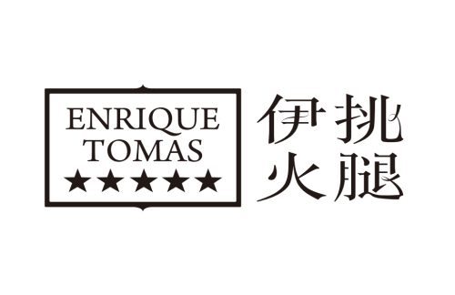 深圳宝安国际机场Enrique Tomas 伊挑火腿(十字指廊)