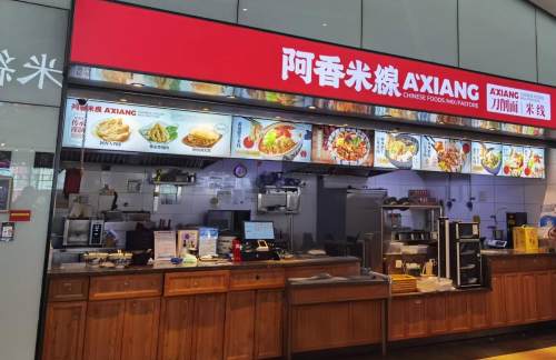 青岛胶东国际机场阿香米线