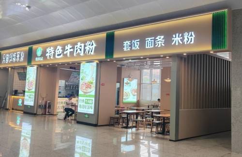 air-6881900餐食体验厅-特色牛肉粉