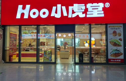 重庆西站小虎堂